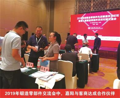 2019年鍛造零部件交流會(huì )中，嘉陽(yáng)與客商達成合作伙伴