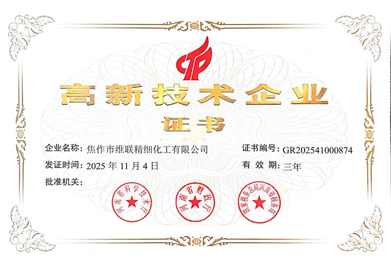 高新技術(shù)企業(yè)證書